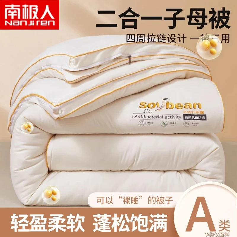 南极人二合一子母被2025新款亲肤拉链款子母被被子被芯加厚大豆被