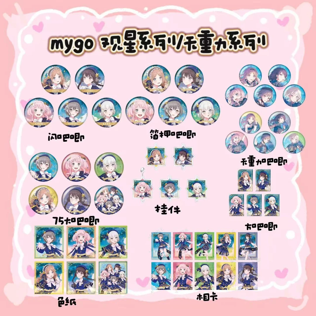 【邦邦】Mygo无重力观星礼服系列 吧唧徽章小卡色纸  日谷