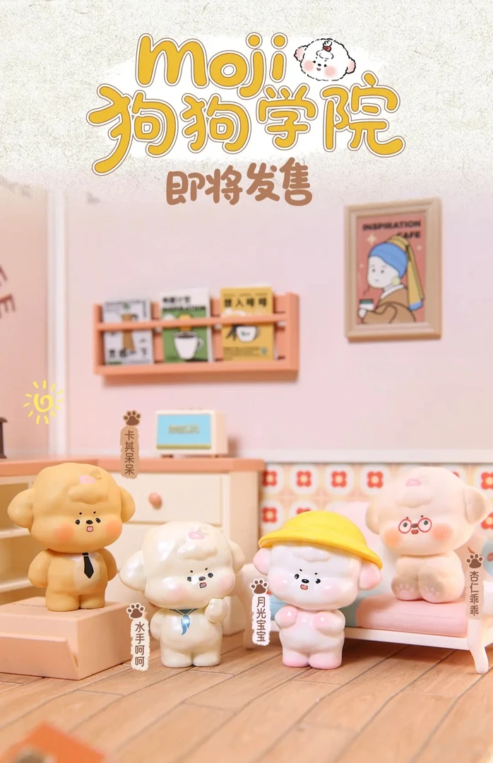 拆盒不退）放肆生长Piny毛吉Moji狗狗学院萌粒