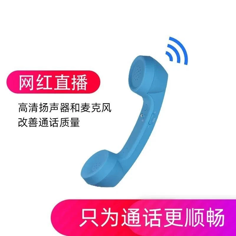 手机蓝牙听筒无线话筒复古仪式感电话座机一键接听通用型