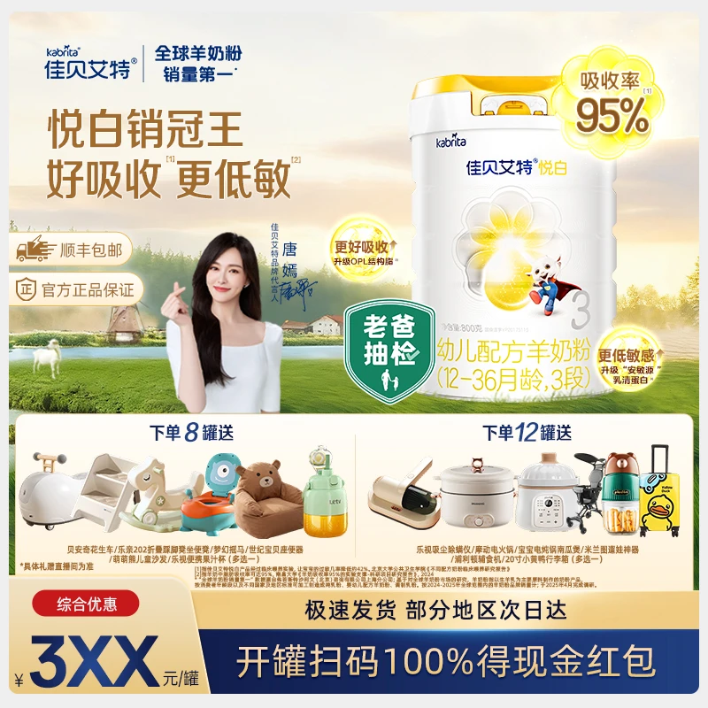 【偏远专拍】【全新升级悦白2段】佳贝艾特进口婴幼儿配方羊奶粉800g