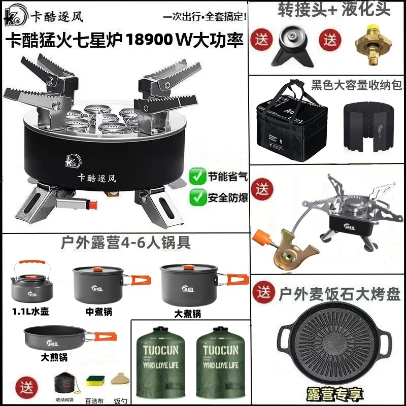【双炉全套露营装备】卡酷七星炉防风户外便携式炉灶露营卡式炉炉具