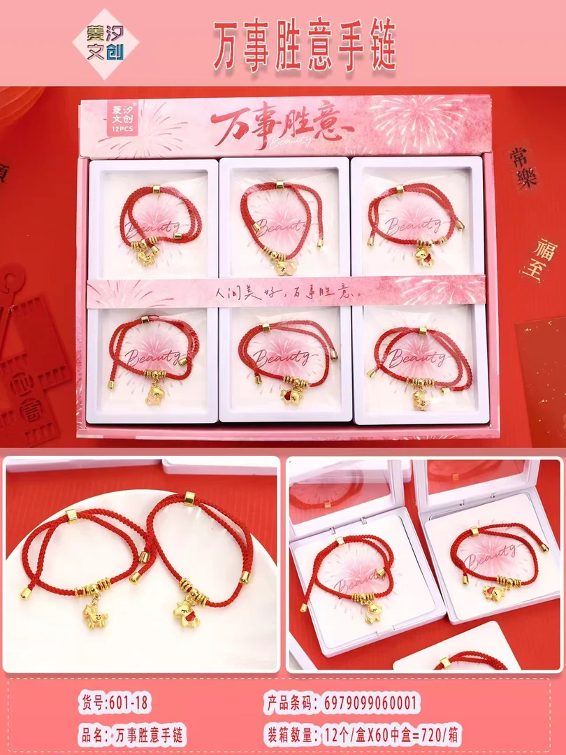 热销款-【新年款】马年红绳【一单24卡】-本册