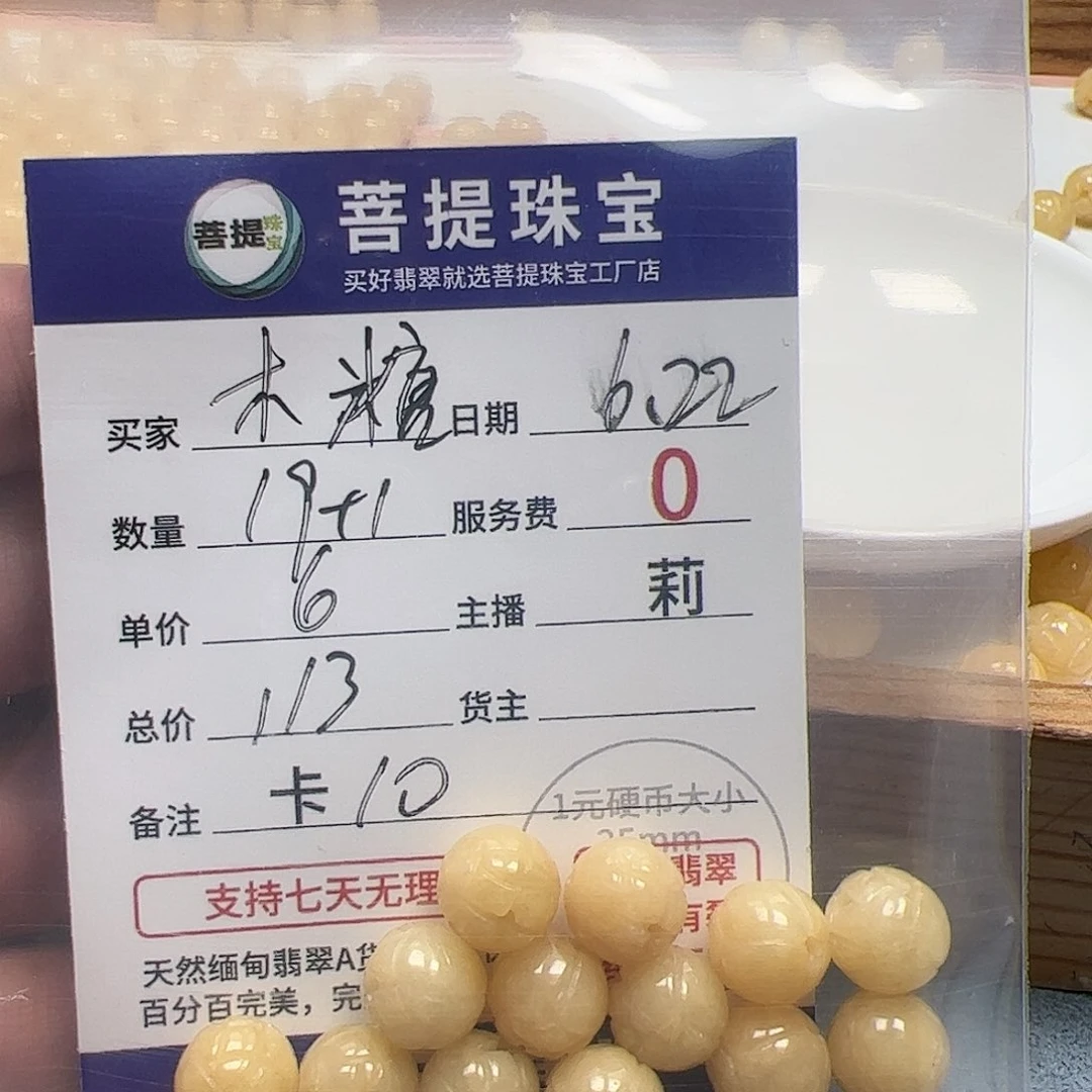 【闪购商品】未镶嵌手链翡翠木**?卡10