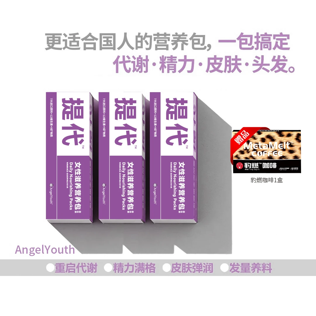 AngelYouth女性复合滋养多维营养包提代包组合装