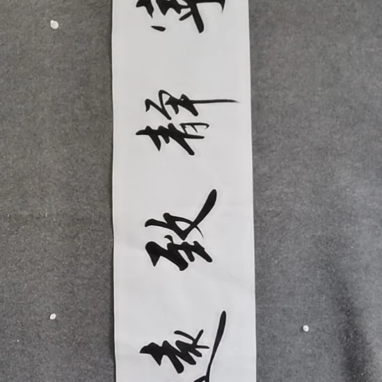 书法书书屋书法作品