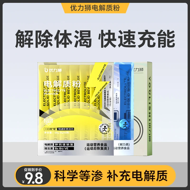 运动电解质冲剂水粉无糖骑行跑步流汗补充维生素BCAA活性肽蛋白质