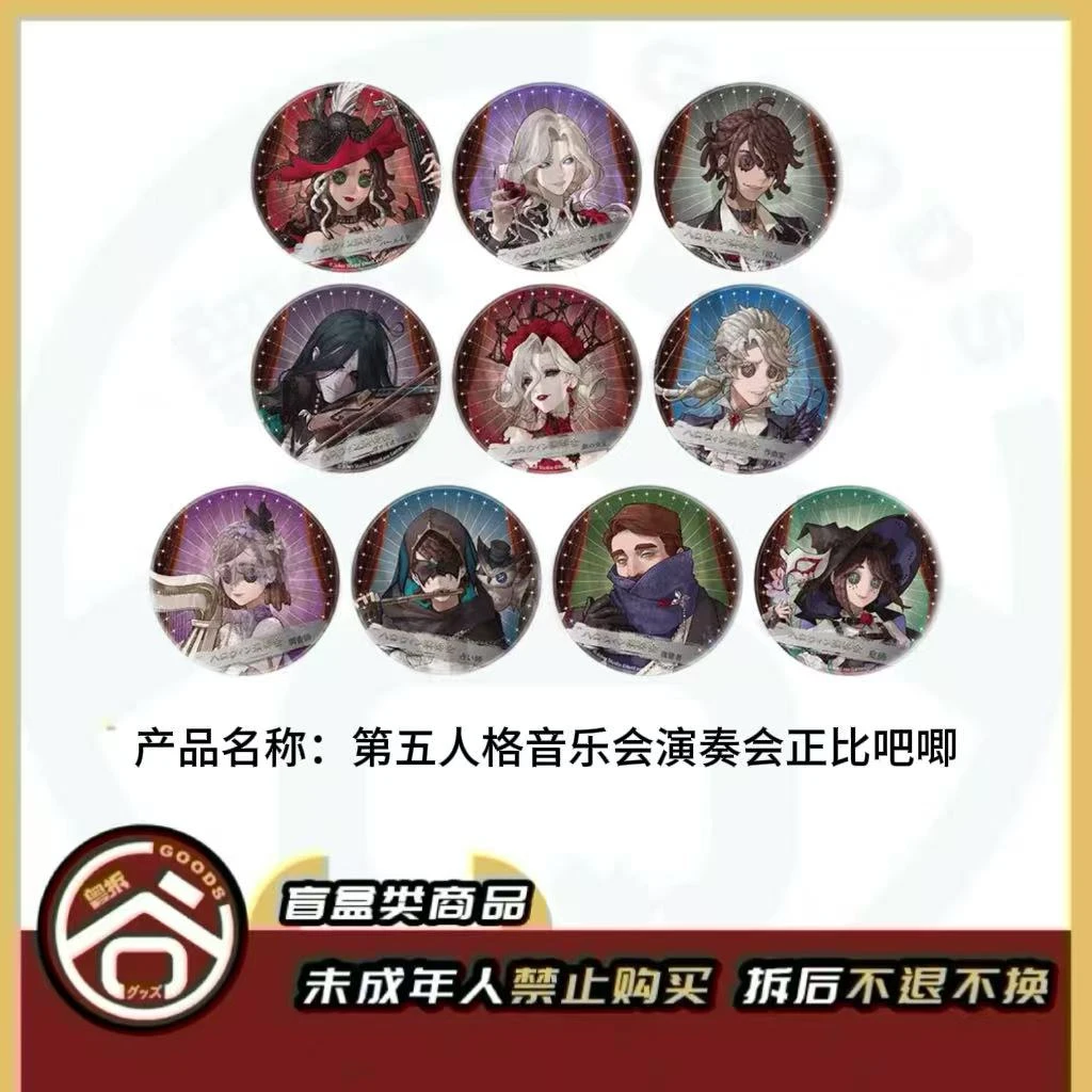 【现货】第五人格音乐会演奏会正比吧唧 全10种 日版正版【盲盒】