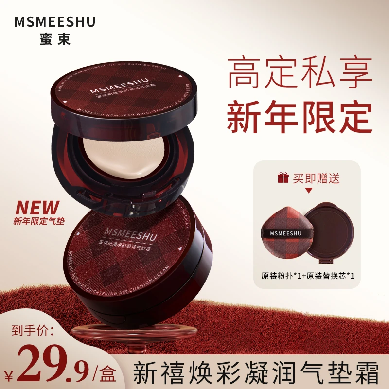 MSMEESNU/蜜束蜜束新禧焕彩凝润气垫霜
