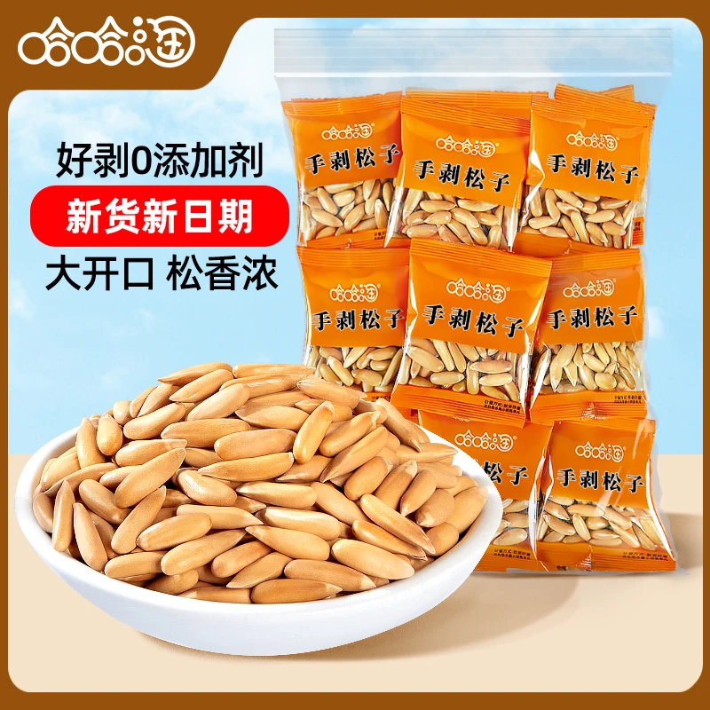 新货精选巴西松子原味当季手剥松子特大颗粒坚果干果休闲健康零食