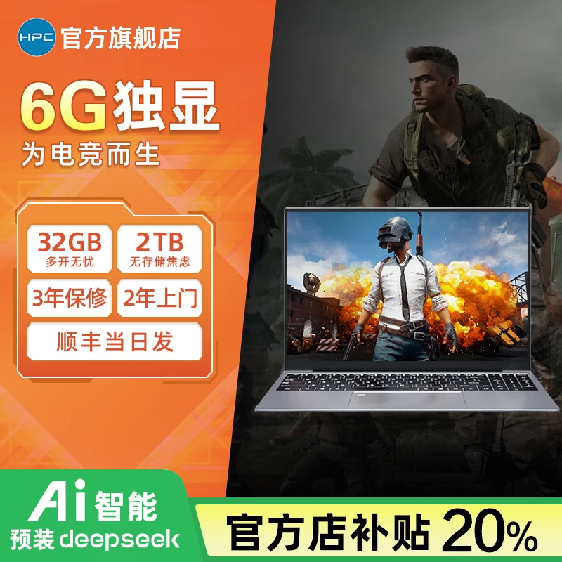 HPC战影Pro 6G独显电竞学生电脑笔记本电脑游戏轻薄Ai高性能办公