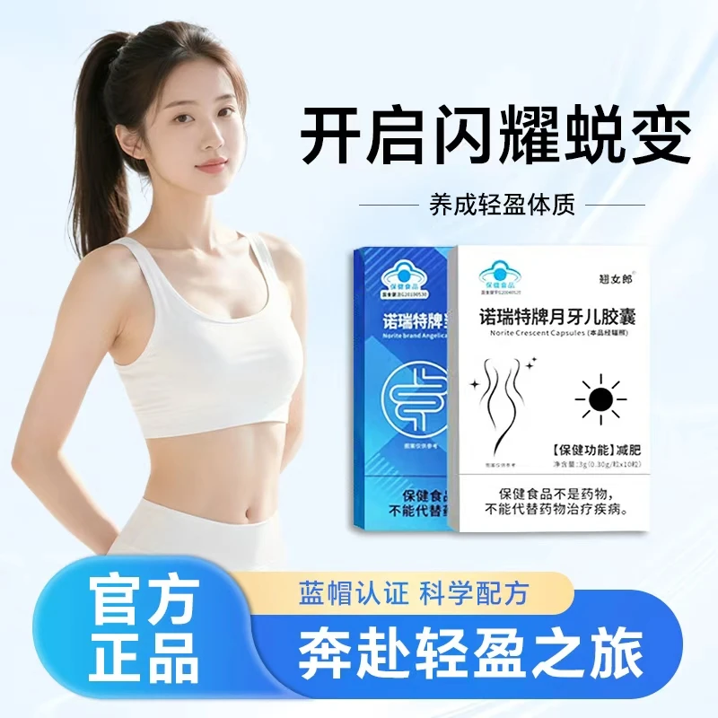 升级植物萃取科学配比辅助润肠通便月牙儿胶囊