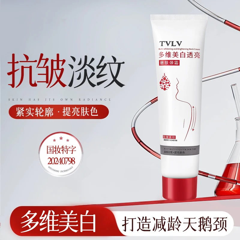 【2支装】TVLV多维美白提亮嫩肤颈霜紧致抗皱提拉补水保湿淡化颈纹