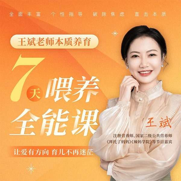 本质养育-王斌老师喂养全能课(点击短信链接学习课程)