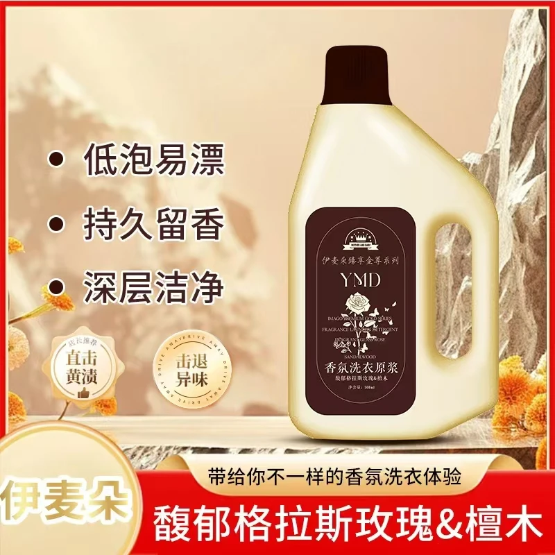 伊麦朵臻享金尊系列香氛洗衣原浆~0AB