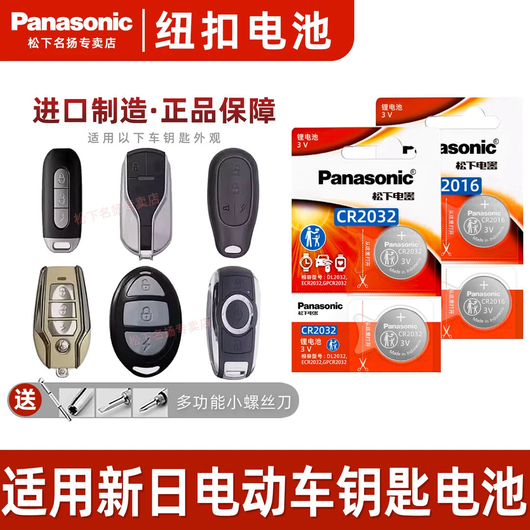 适用新日电动车钥匙电池   锁电瓶车遥控器原装CR2016纽扣电子