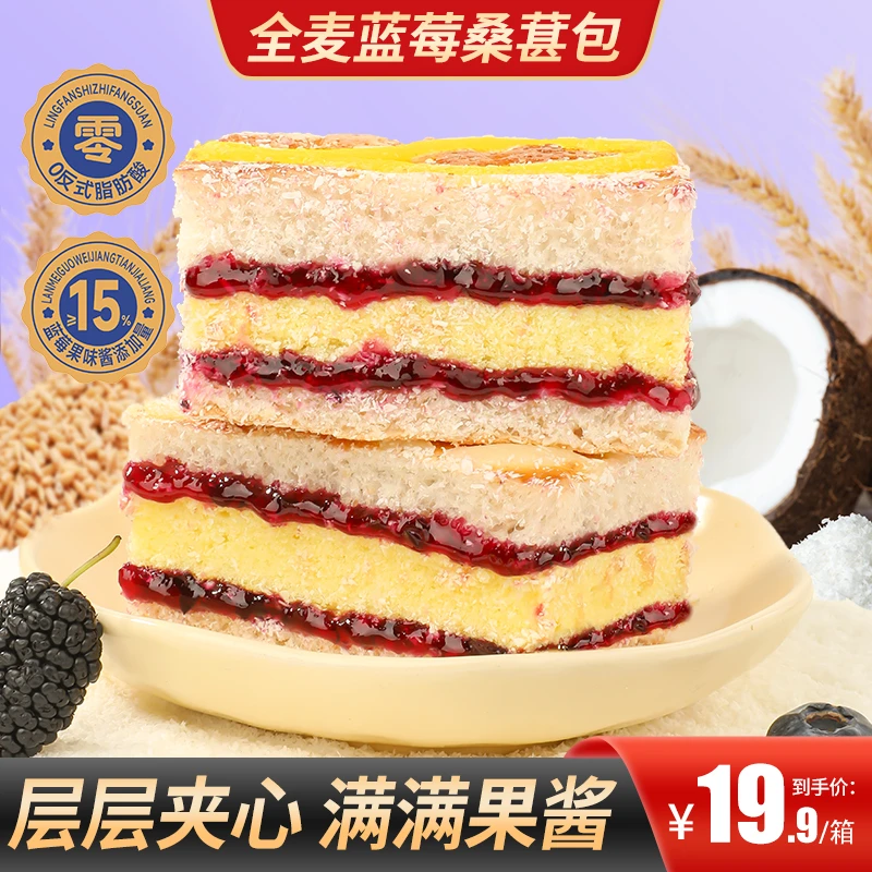 【买2送1】全麦蓝莓桑葚包层层夹心果酱满满早餐代餐健康好吃办公室