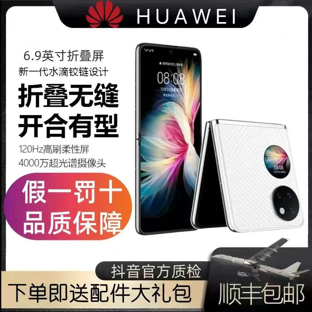 95新 Huawei/华为 小折叠全网通双卡鸿蒙系统折叠屏手机