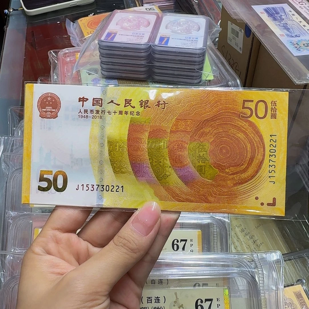 70钞标十，153730221-230绝品
