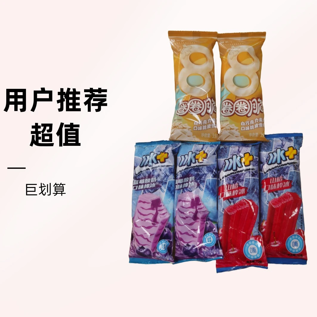 【6支】蒙牛圈圈脆2支/蒙牛冰+山楂2支/蒙牛冰➕蓝莓酸奶2支/