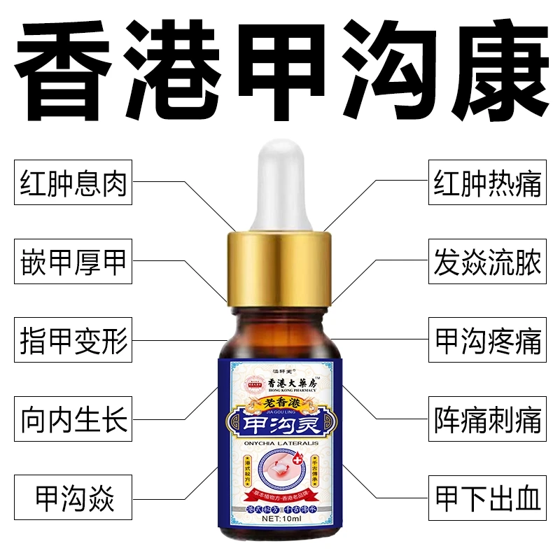 【有运险】指甲长肉里甲沟肿大脓包软甲脱甲脚指甲化脓脚趾头甲沟液