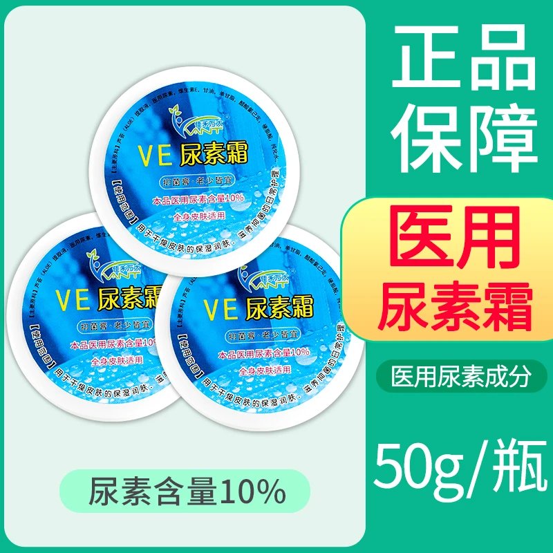 佳禾万太果酸VE尿素霜医用尿素含量10%维e尿素乳膏维生素e护手霜