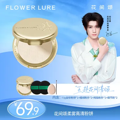 【升级版金标粉饼】花间颂7.5g金标柔焦补妆哑光雾面控油持妆