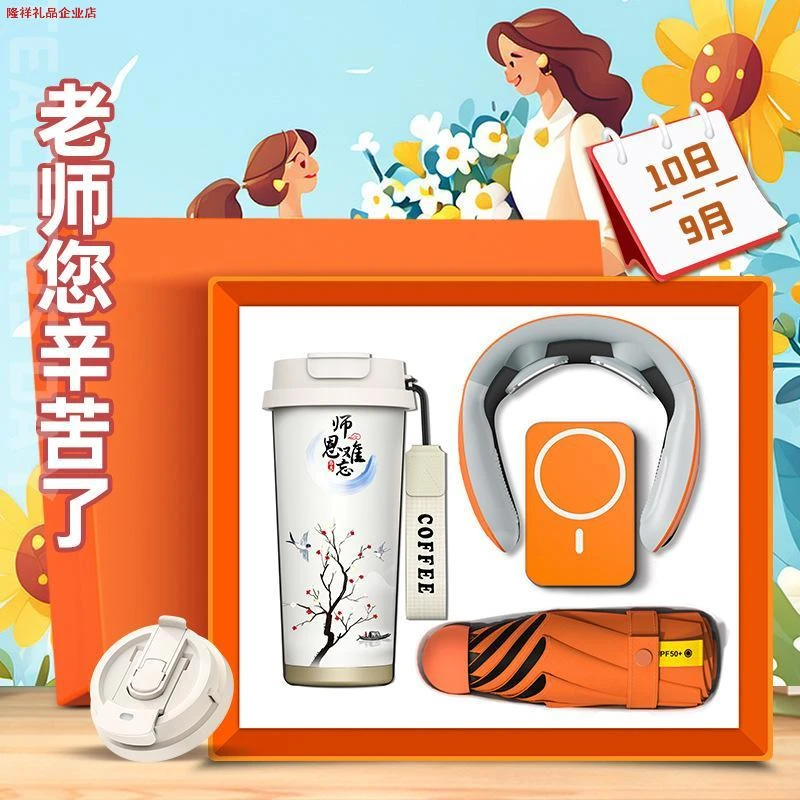 2025新款教师节礼物高级感谢师恩伴手礼送老师实用创意礼品套装