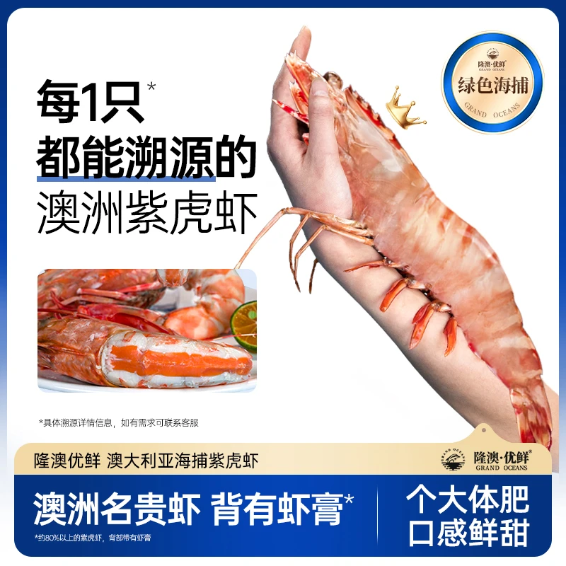 【本店限量澳洲紫虎虾王】隆澳 海捕超特大号刺身新鲜带膏深海虾