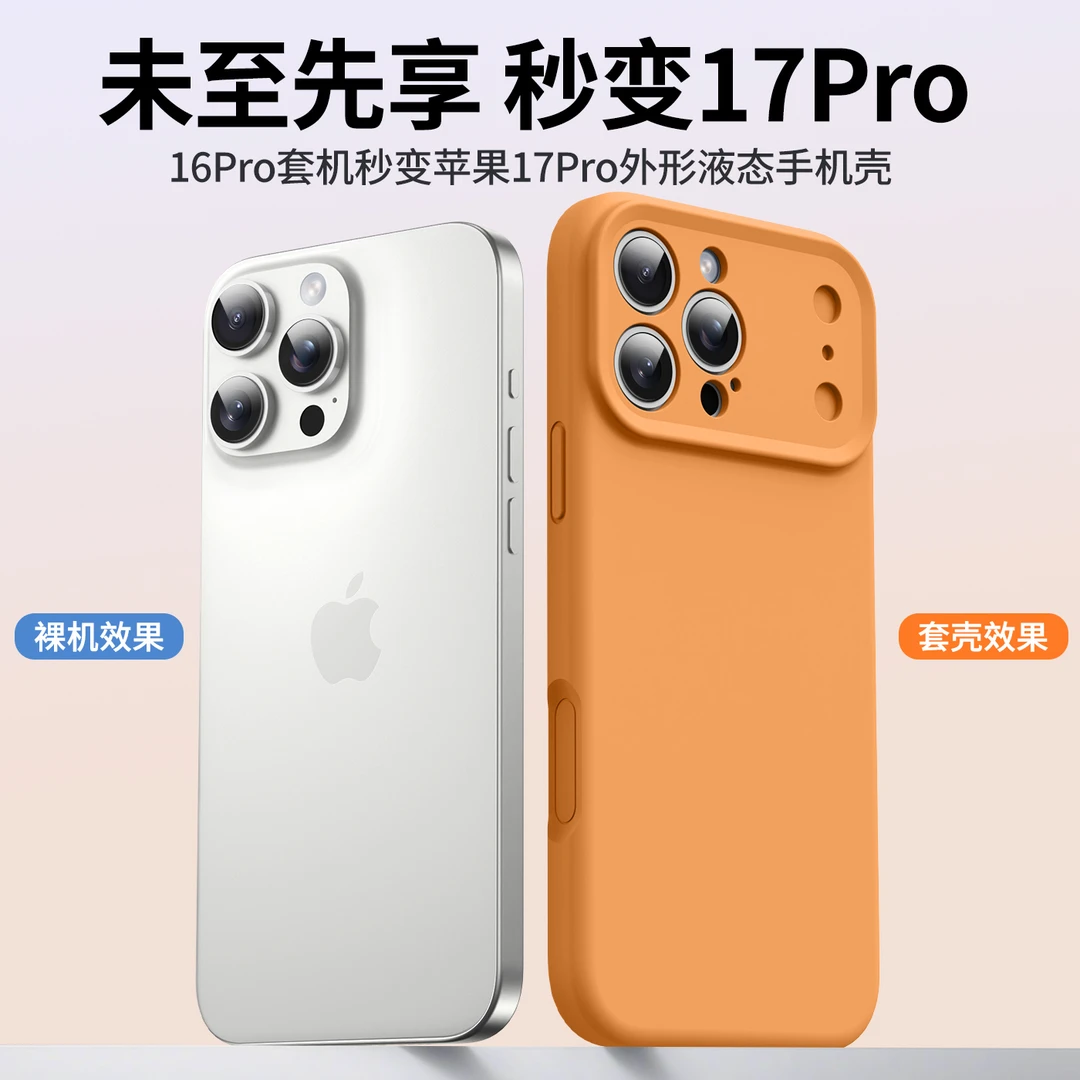 CASSKO适用于苹果17promax液态硅胶手机壳iPhone17Air17手机壳