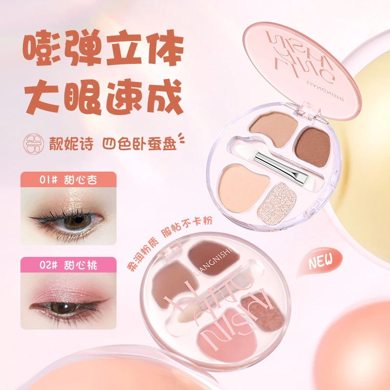 靓妮诗四色卧蚕盘哑光细闪修饰自然粉质细腻不易飞粉多功能眼影盘