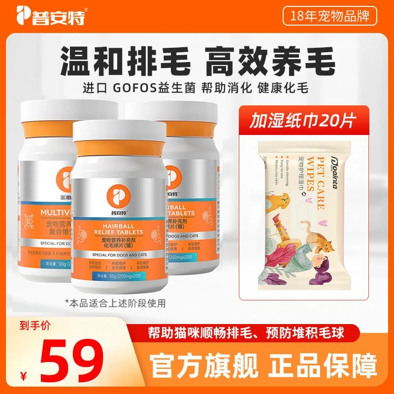 【普安特旗舰×养猫必备】化毛球片猫咪吐毛球助消化吐毛球温和排毛b