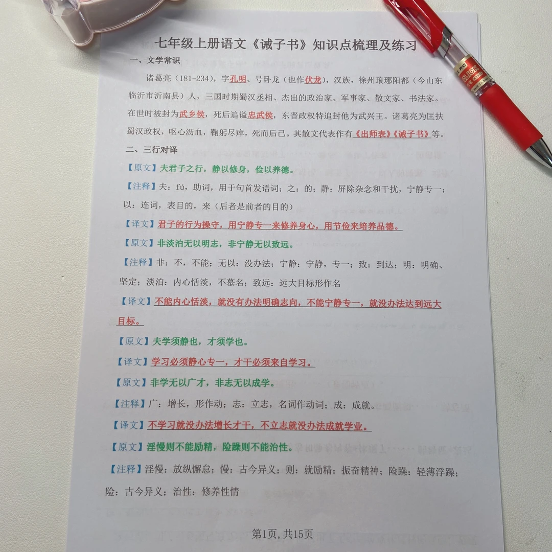 2025秋季新版七年级上册语文《诫子书》知识点梳理及练习