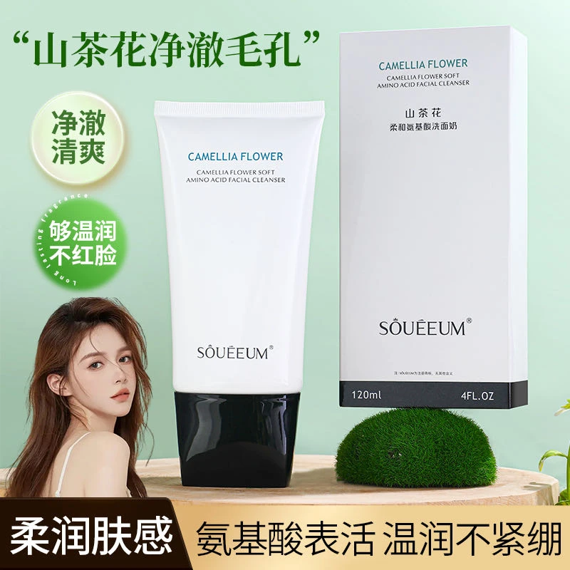 官方正品山茶花束一美洗面奶洁洁面乳温和不刺激清洁补水柔和护肤