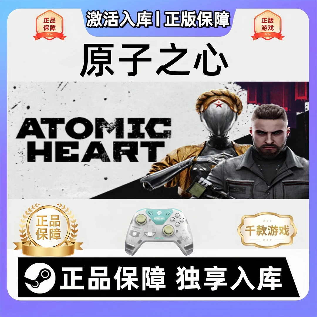 【原子之心】Atomic Heart 电脑游戏手柄steam入库