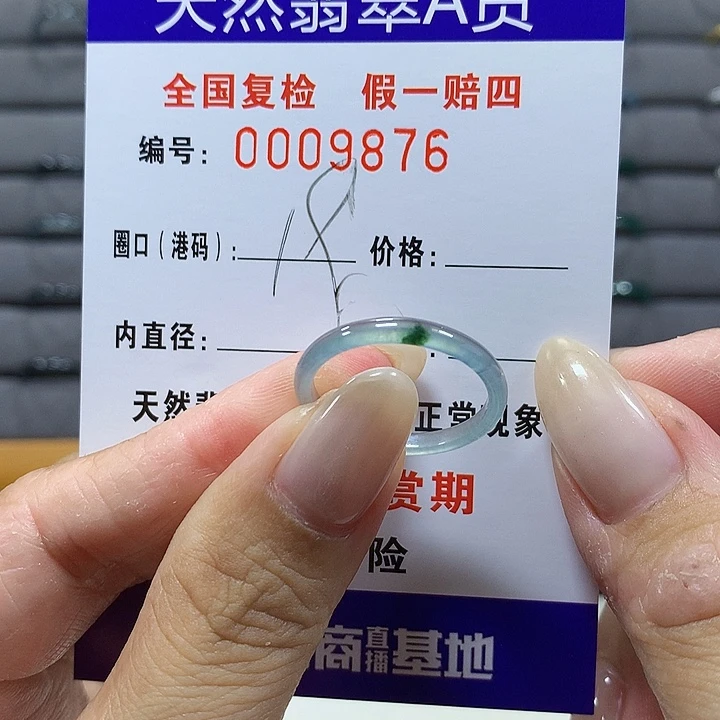 翡翠未镶嵌戒圈9876