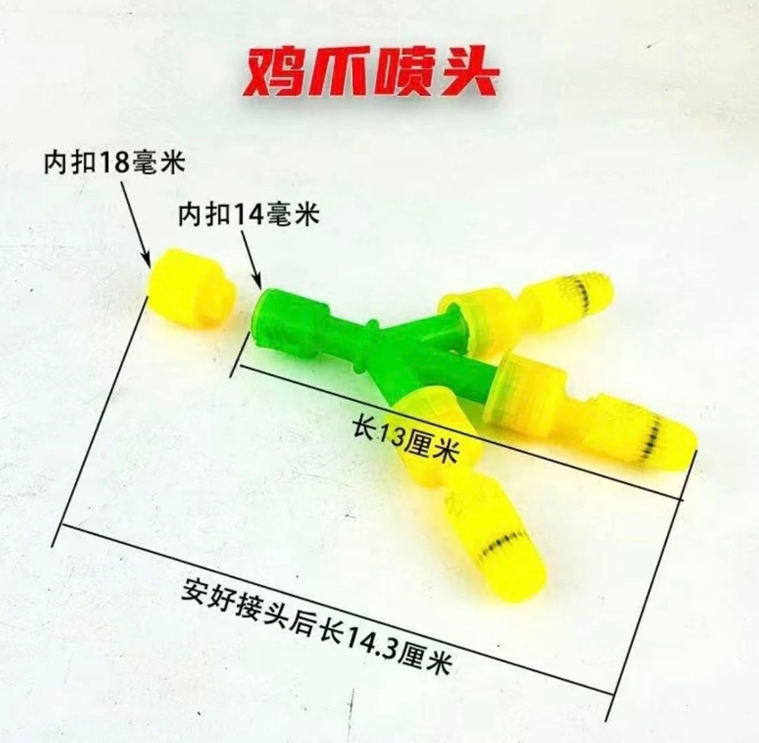 鸡爪喷头三爪可调雾化喷头吊挂式打药除草园林大棚360度雾化喷头