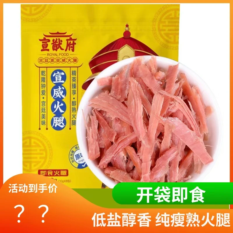 云南特产宣威火腿 熟食   开袋即食80g/3袋