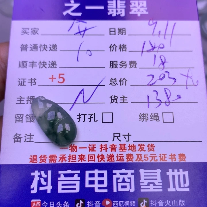 颈饰未镶嵌翡翠@***
