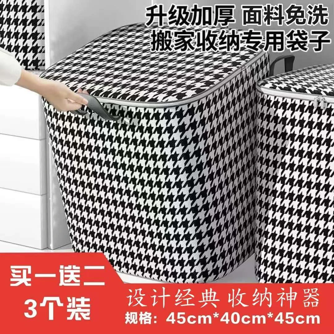 【三个装】千鸟格收纳袋防潮防尘家用耐用可折叠方形储物收纳袋