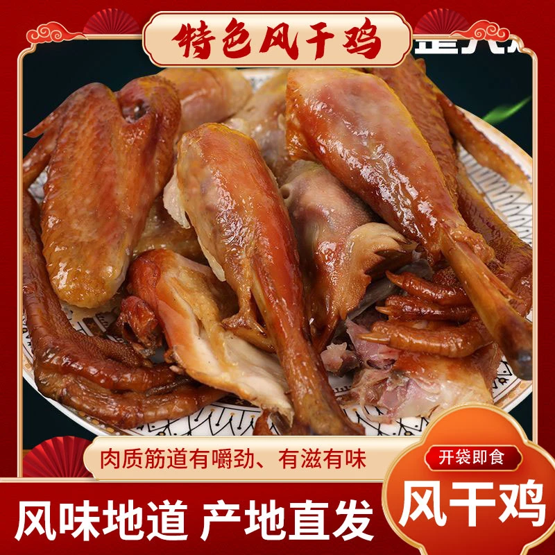 山东特产风干鸡手撕鸡即食腌鸡腊鸡劲道下酒菜年货鸡熟食