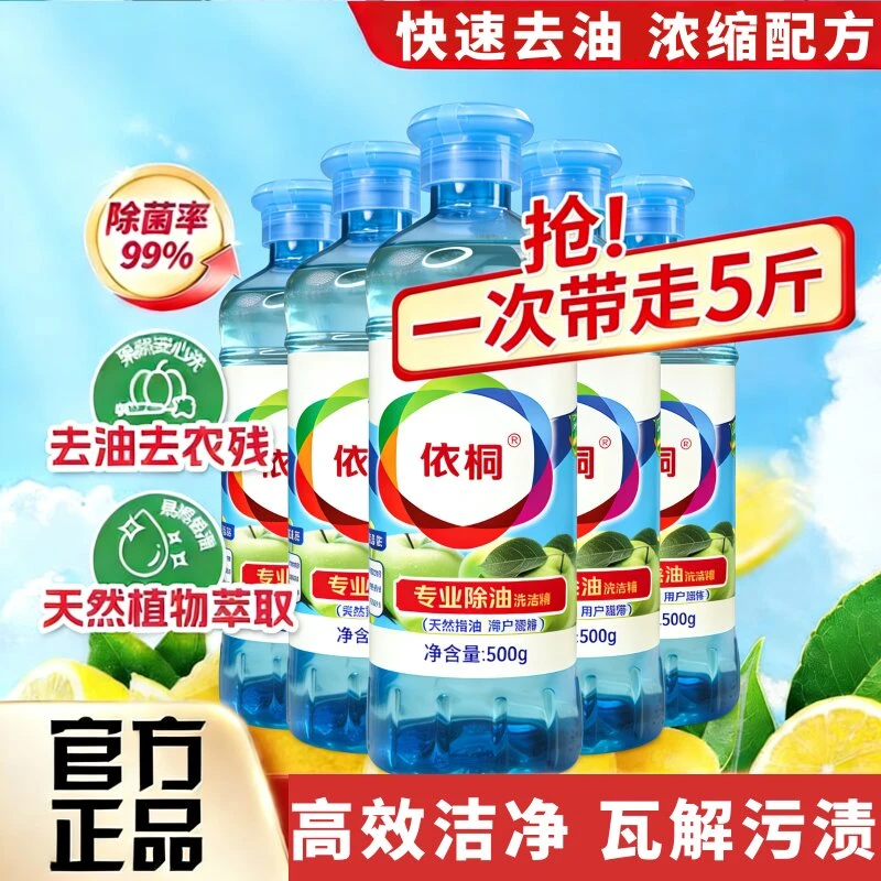 小瓶家庭装通用除油洗洁精家用餐具洗涤剂浓缩温和去油洗洁精