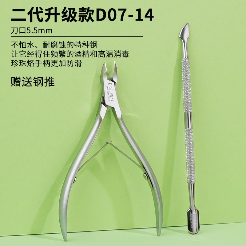 死皮剪美甲店专用2代D07斜口美甲工具锋利鹰嘴钳去倒刺角质去死皮