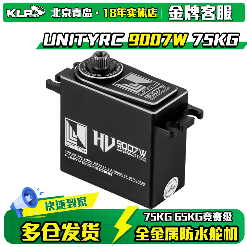 Unityrc 9007W 防水舵机 75KG 65KG 金属无刷数码舵机 攀爬