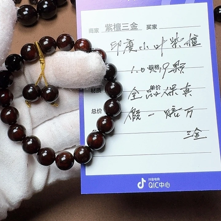 小叶紫檀手串/手链印度小叶紫檀1.0