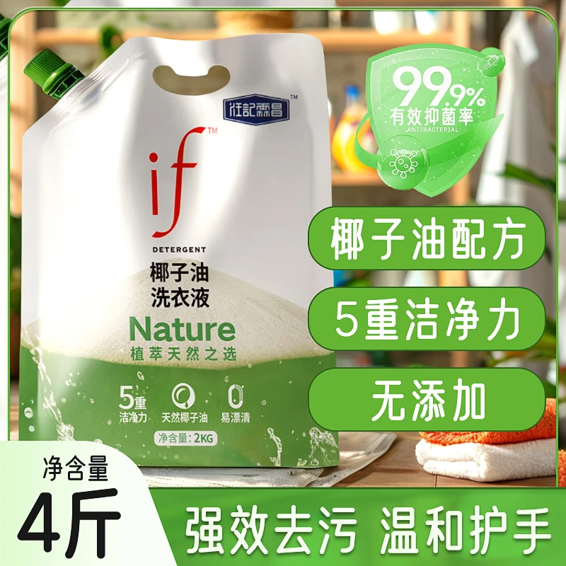 【椰子油洗衣液】2kg/袋装椰子油洗衣液长效留香强力去污护色家用