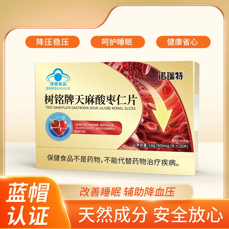 天麻酸枣仁片成人中老年改善睡眠辅助降血压