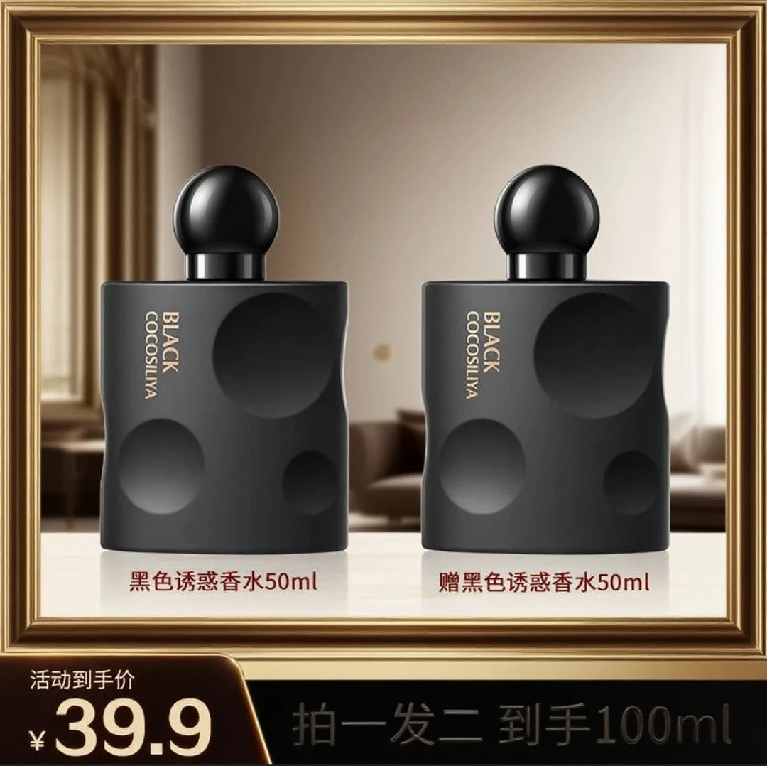 【经典买1赠1】黑呀纯欲香水清新持久留香50ml清爽女士约会礼物香水