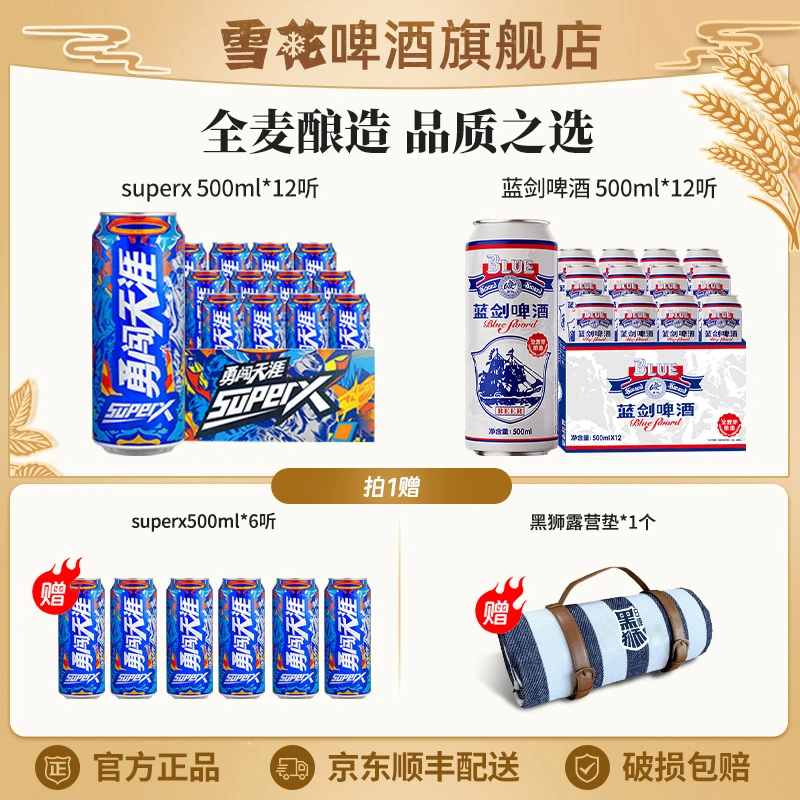 【全麦啤酒30听组合】SuperX勇闯天涯+蓝剑啤酒（合计30听啤酒）