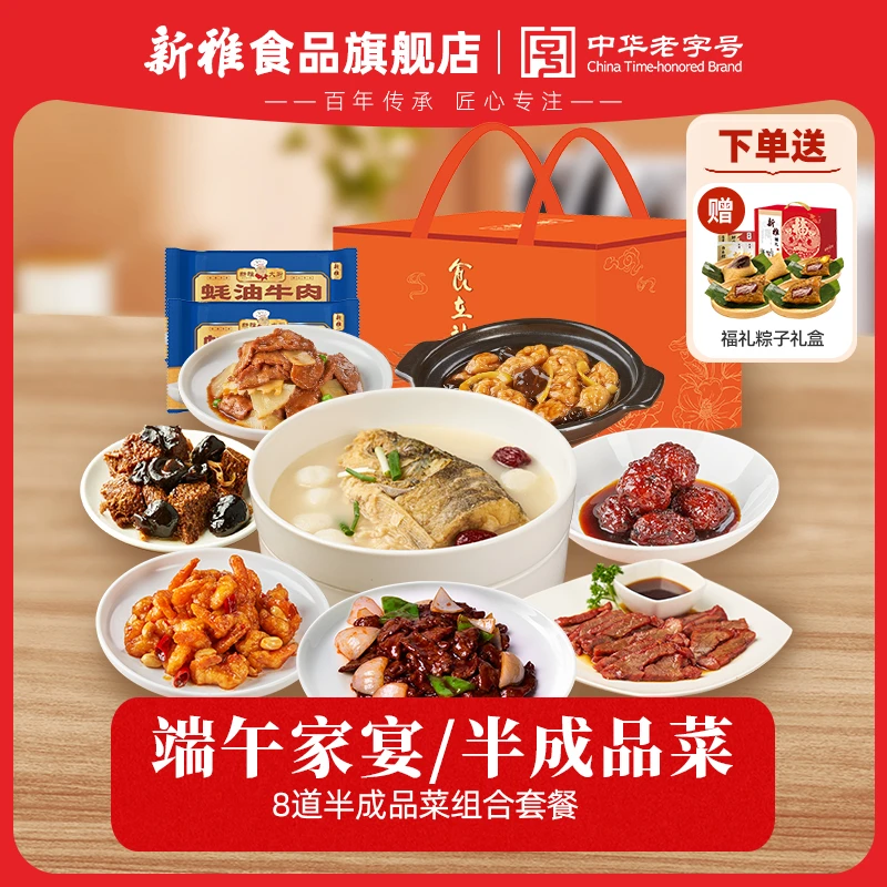 【宠粉】新雅端午八道菜家套餐送福利十粽礼盒手工粽子大粽子聚餐